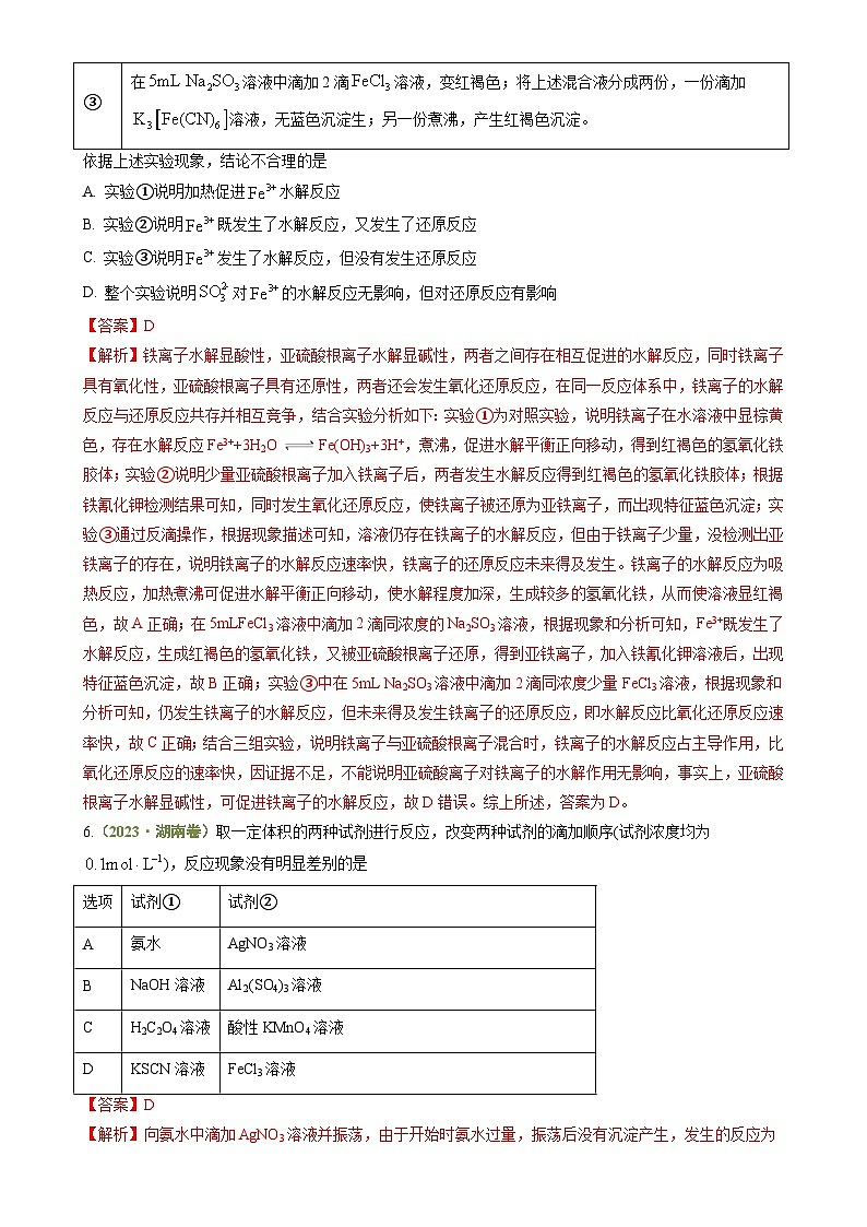 专题03 化学实验基础-【好题汇编】3年（2022-2024）高考1年模拟化学真题分类汇编（湖南专用）（解析版）-A4第3页