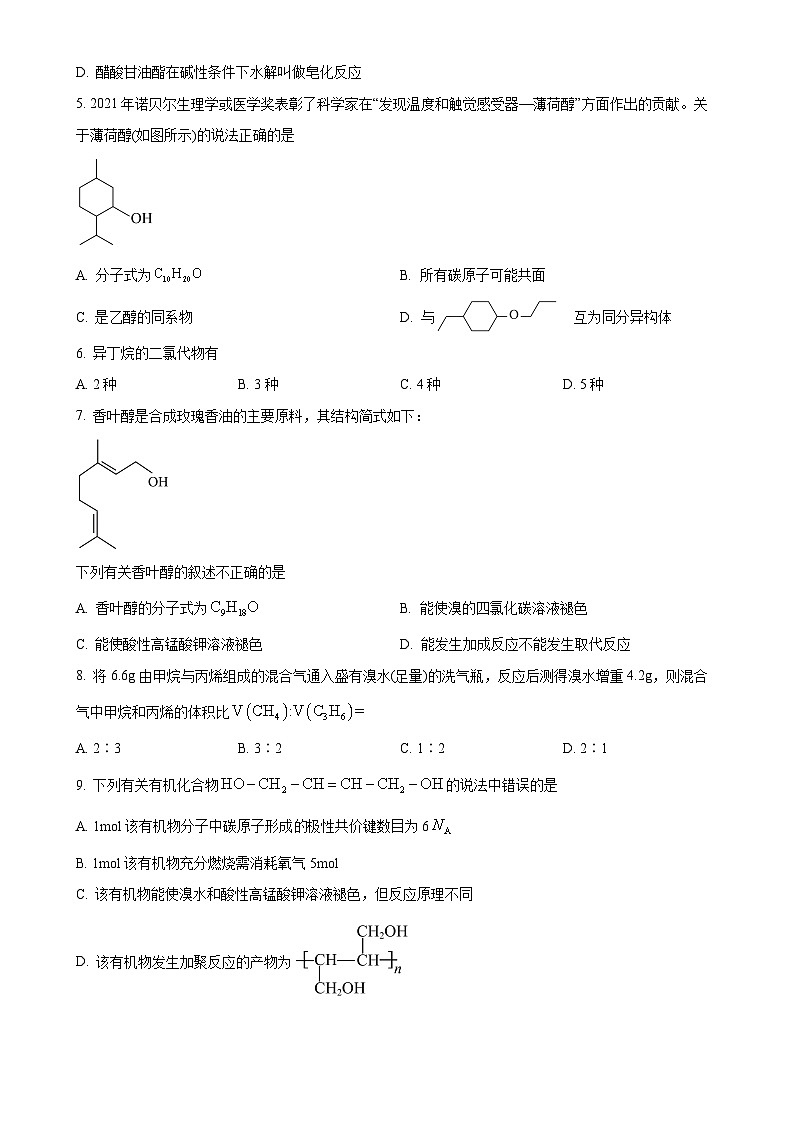辽宁省大连市第十二中学2023-2024学年高一下学期6月份学情反馈化学试卷（原卷版）-A4第2页