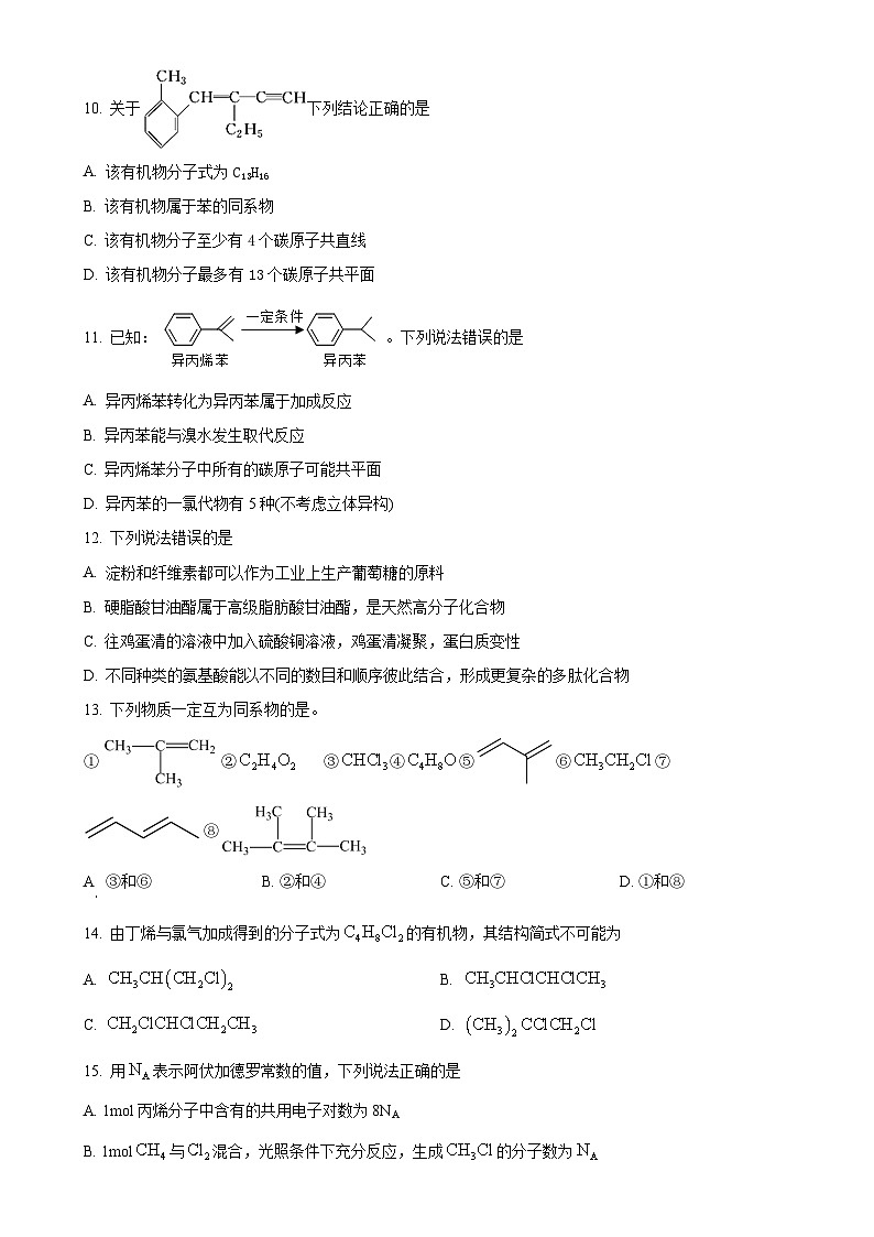 辽宁省大连市第十二中学2023-2024学年高一下学期6月份学情反馈化学试卷（原卷版）-A4第3页