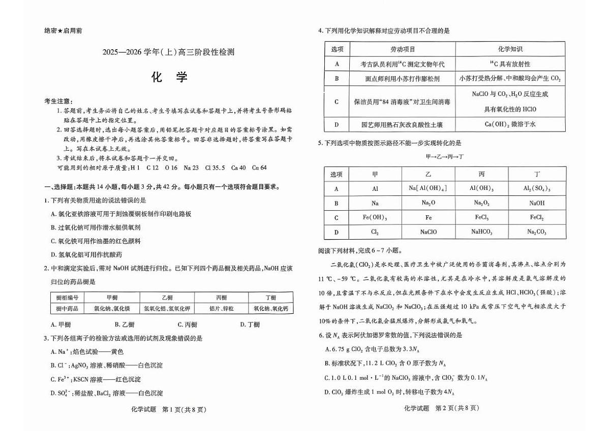 2026届豫南名校高三上学期阶段性检测化学试题第1页
