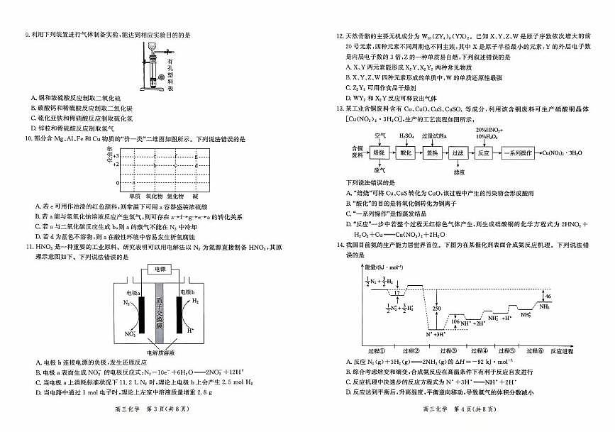 河北省示范高中联盟2026届高三上学期10月月考化学试题第2页