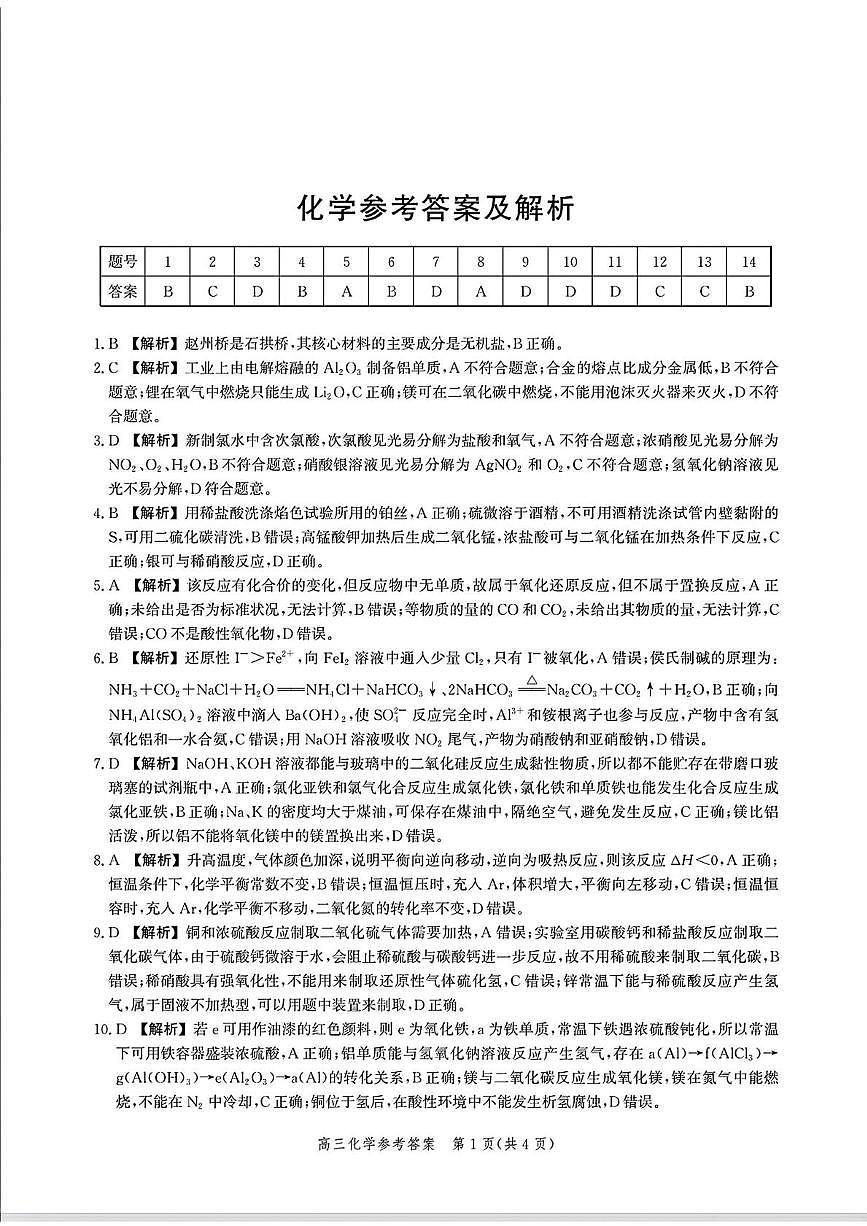 河北省示范高中联盟2026届高三上学期10月月考化学答案第1页