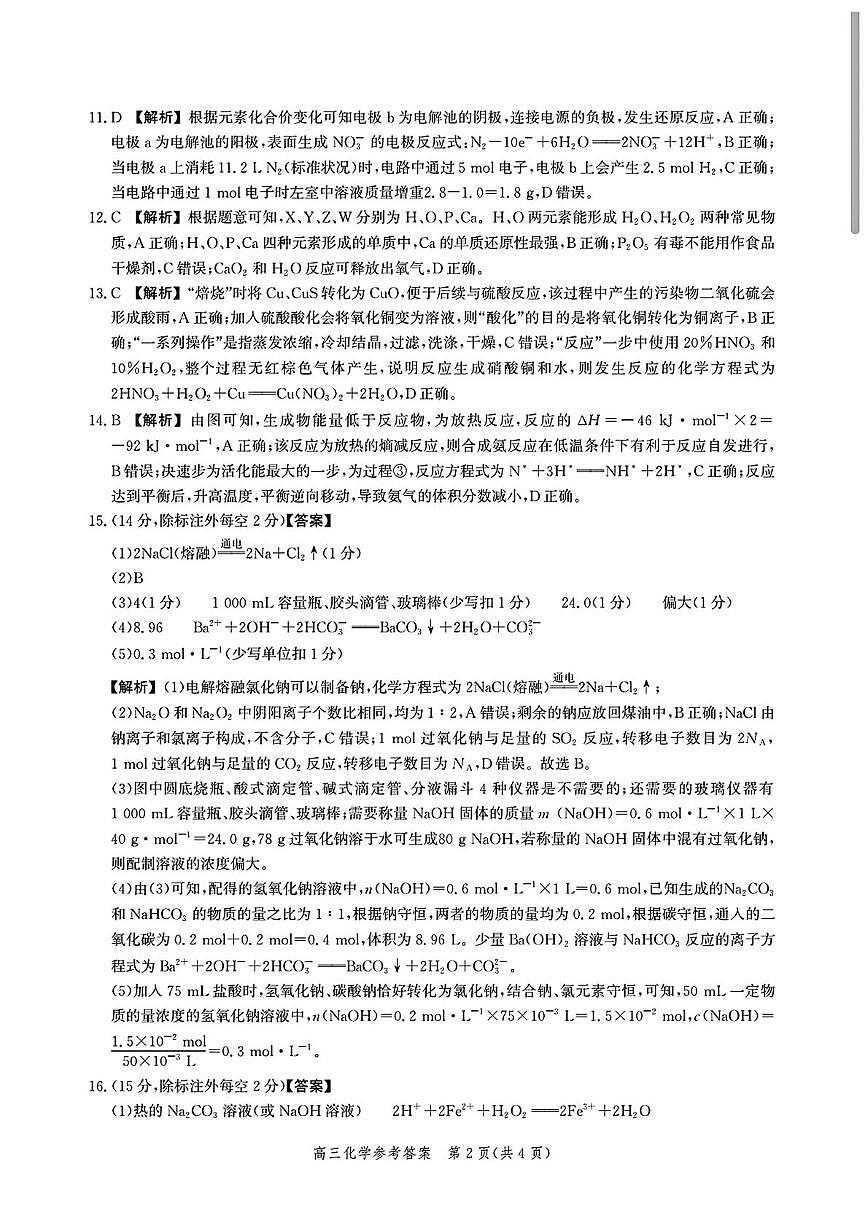 河北省示范高中联盟2026届高三上学期10月月考化学答案第2页