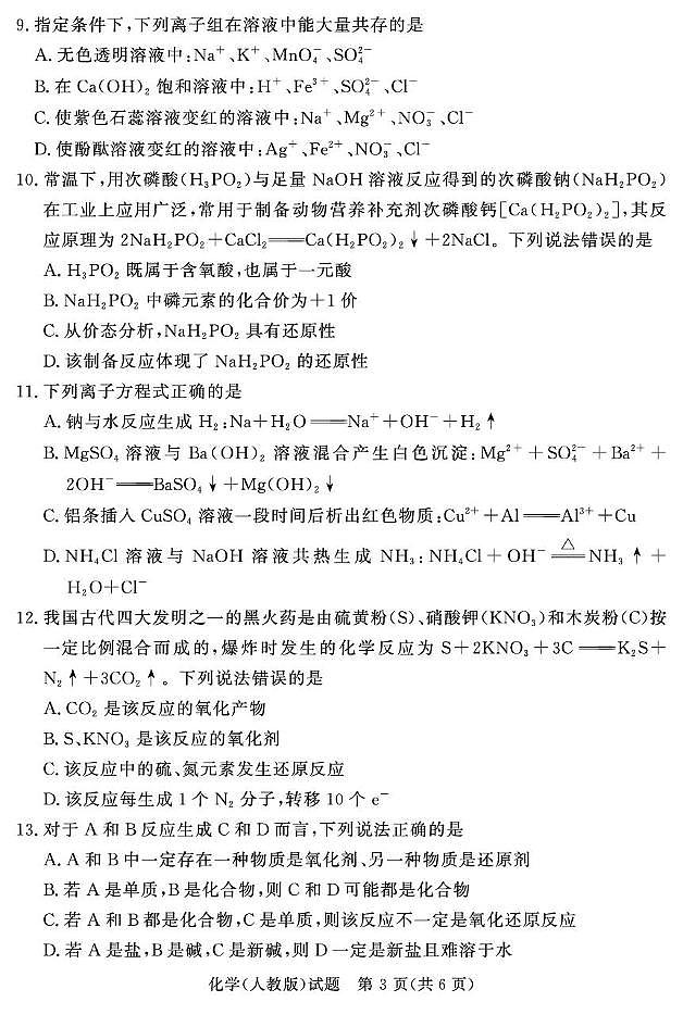 青桐鸣大联考2025-2026学年高一上学期10月月考化学答案第3页