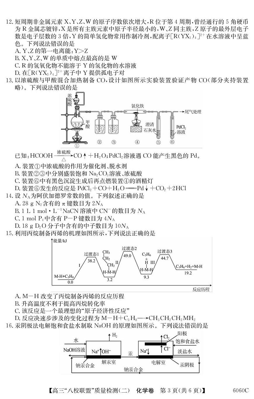 化学-广东省“八校联盟”2025~2026学年度高三上学期10月质量检测（二）试题+答案第3页