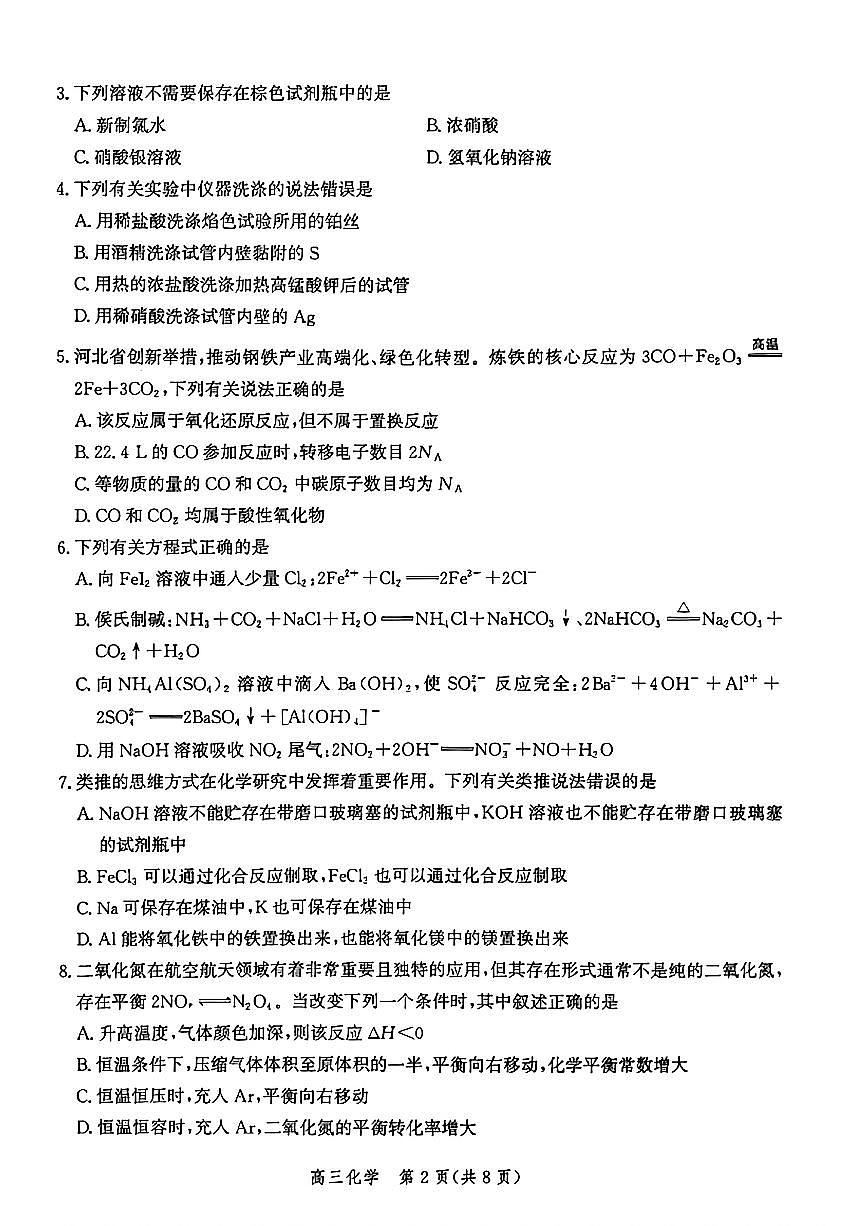 2025年河北省高三上学期10月化学试题及答案第2页