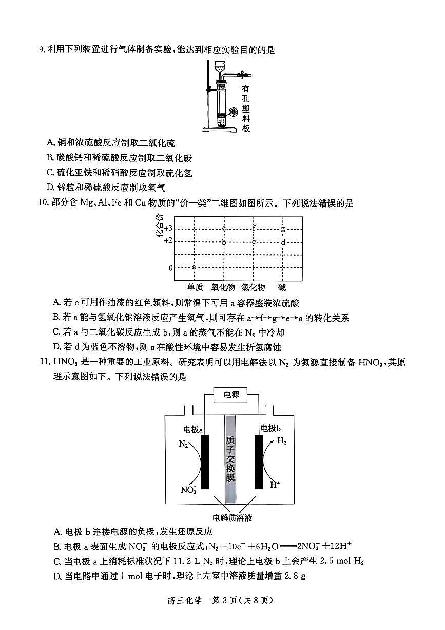 2025年河北省高三上学期10月化学试题及答案第3页