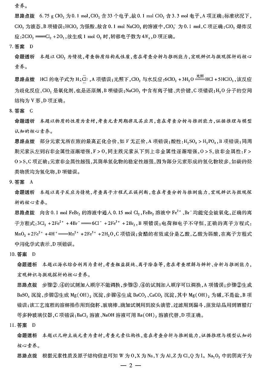 化学答案第2页