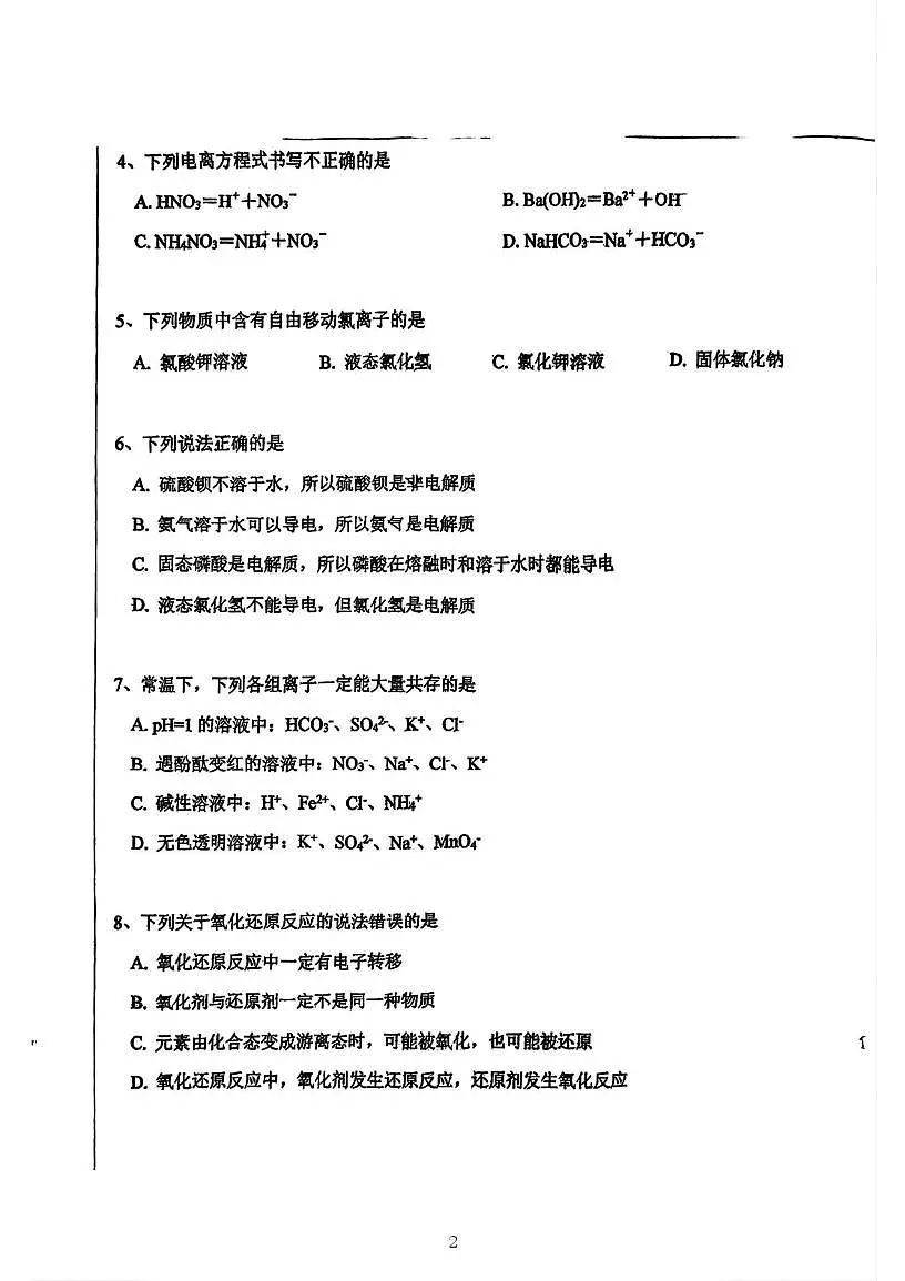 天津市北京师范大学天津生态城附属中学2025-2026学年高一上学期第一次月考化学试题第2页