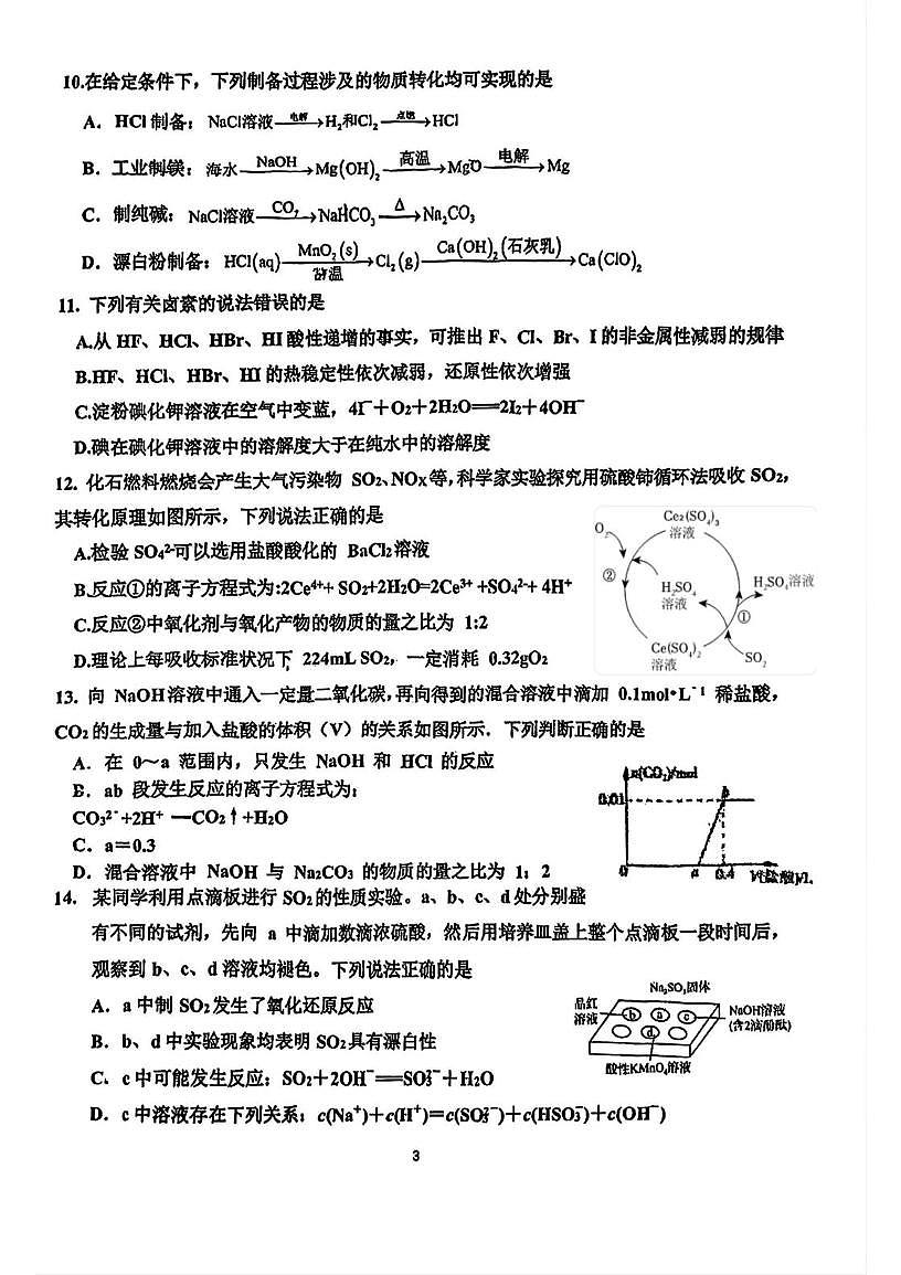 天津市第四十二中学2025-2026学年高三上学期第一次月考化学试题第3页