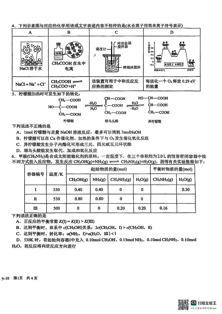 四川省成都市树德中学2025-2026学年高二上学期10月月考化学试题第2页
