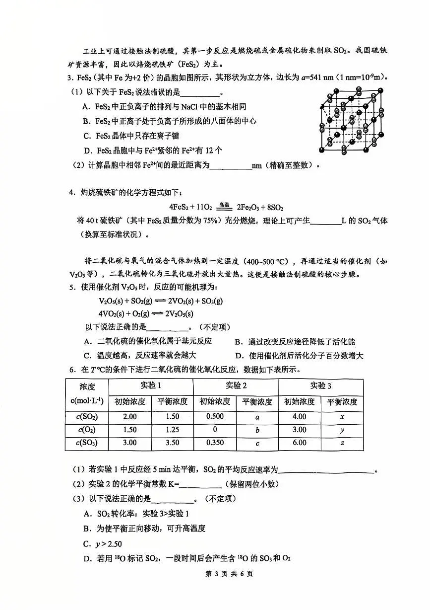 上海市南汇中学2026届高三上学期10月月考化学试题第3页