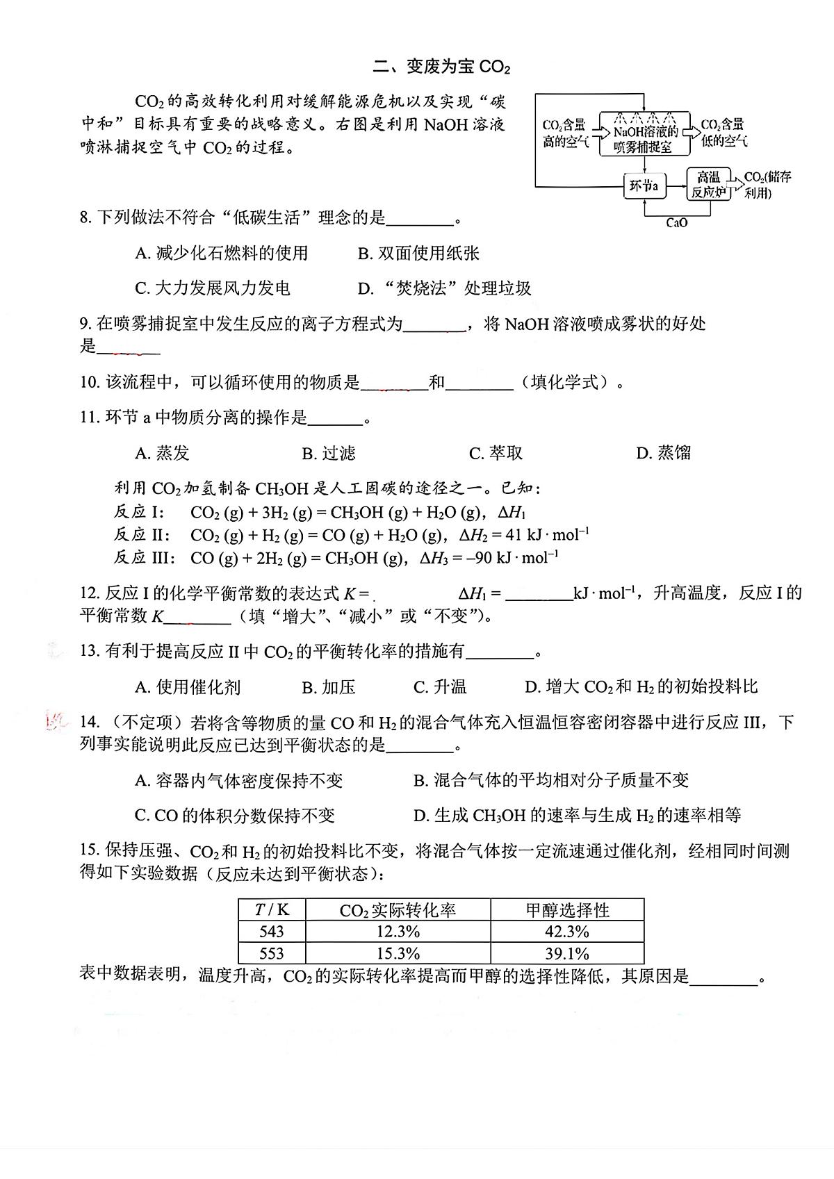 上海市建平中学2025-2026学年高二上学期10月月考化学试题第2页