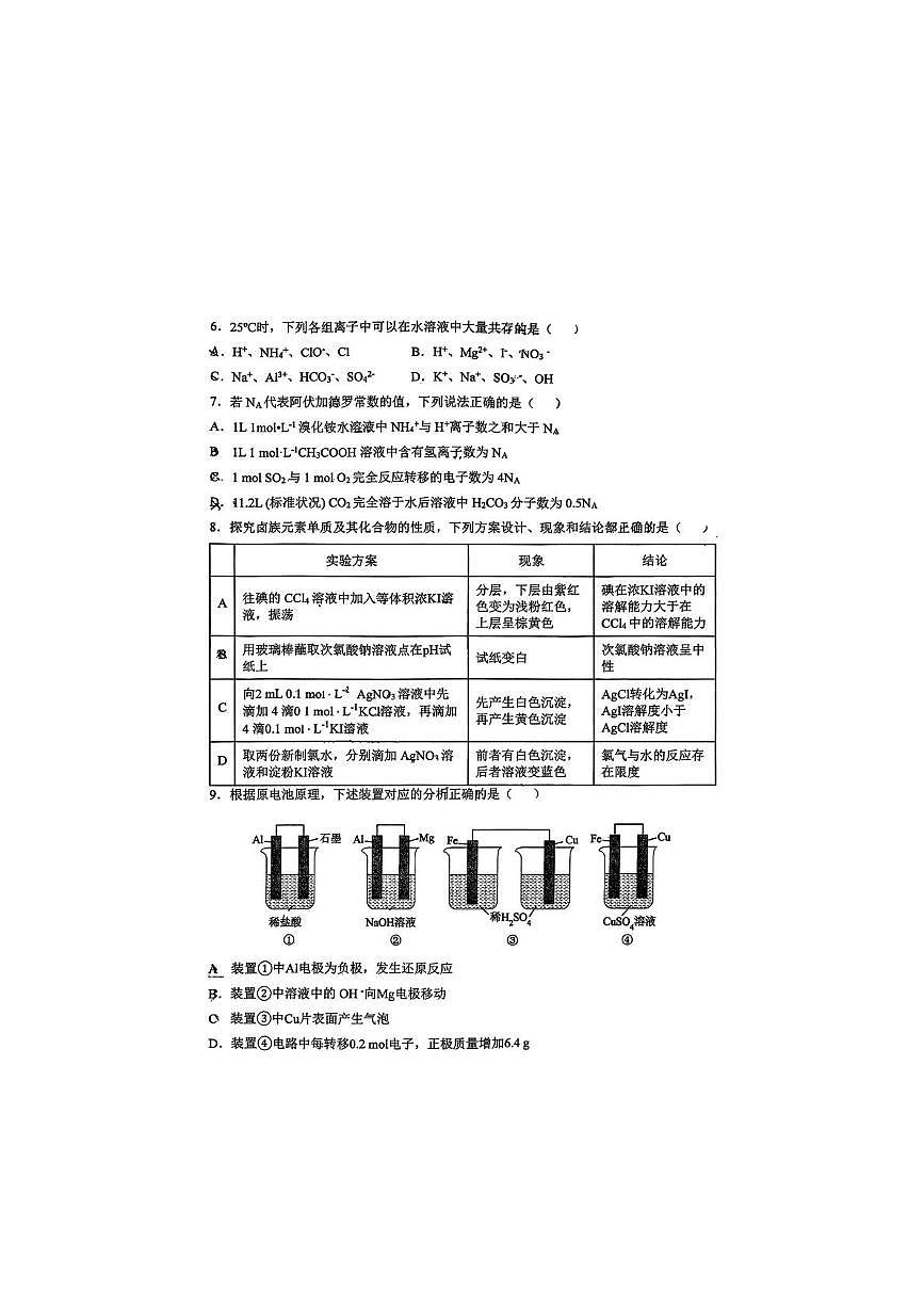 陕西省西安市雁塔区西交大附中2025-2026学年高三上学期第一次月考化学试题第2页