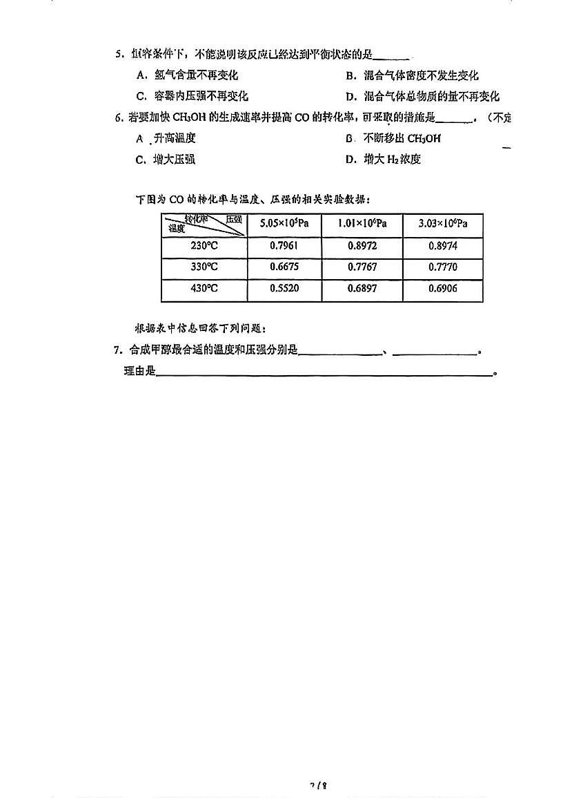 上海市复旦大学附属复兴中学2025-2026学年高二上学期10月月考化学试题第2页