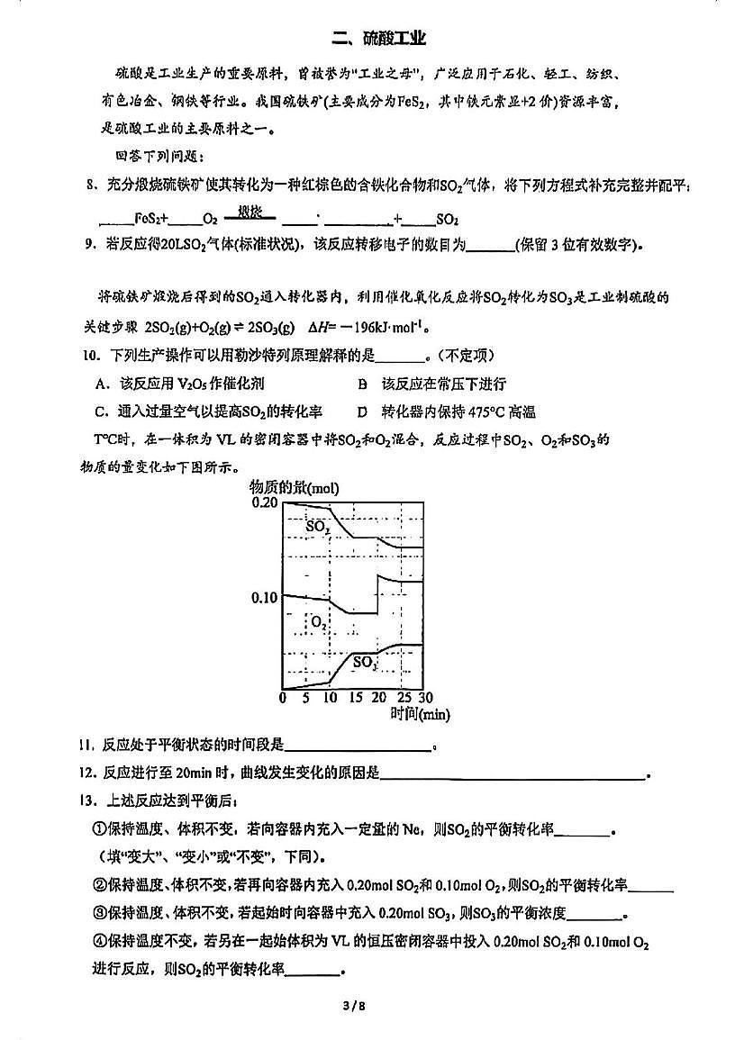 上海市复旦大学附属复兴中学2025-2026学年高二上学期10月月考化学试题第3页