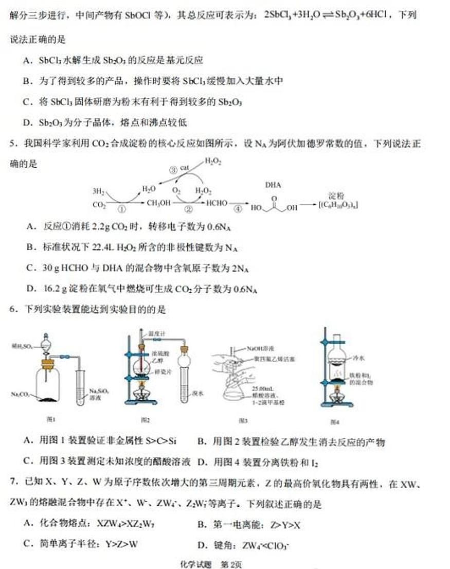 山东省日照市岚山区第一中学2026届高三上学期10月考试化学试题第2页