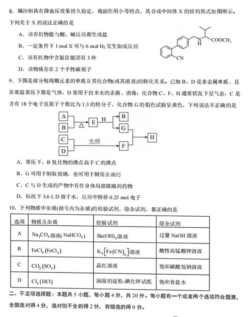 山东省日照市岚山区第一中学2026届高三上学期10月考试化学试题第3页