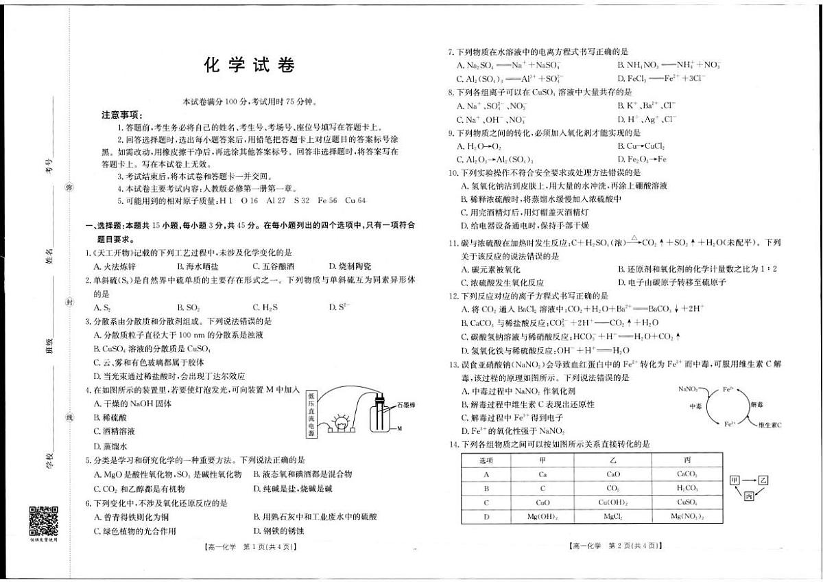 辽宁省抚顺市第一中学2025-2026学年高一上学期第一次月考化学试卷第1页