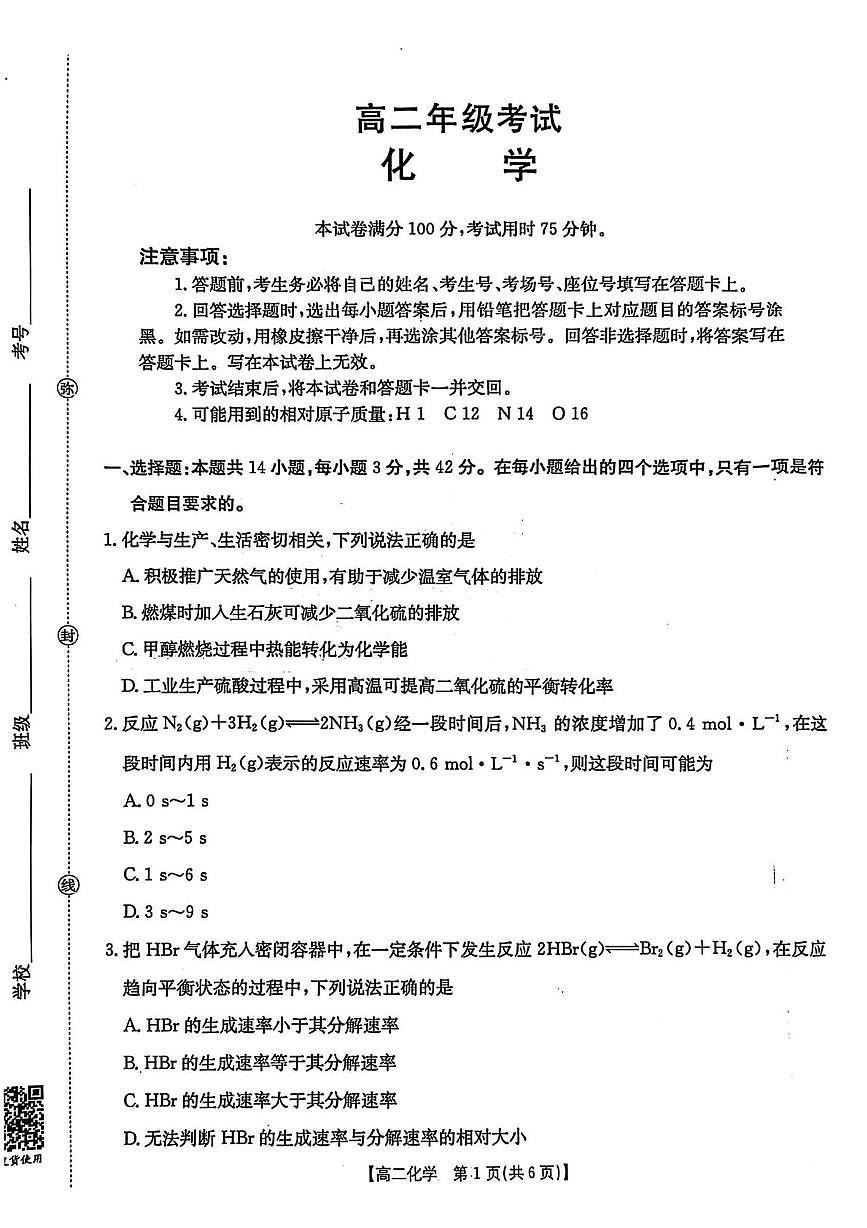 江苏省苏州市2025-2026学年高二上学期10月月考 化学试题第1页