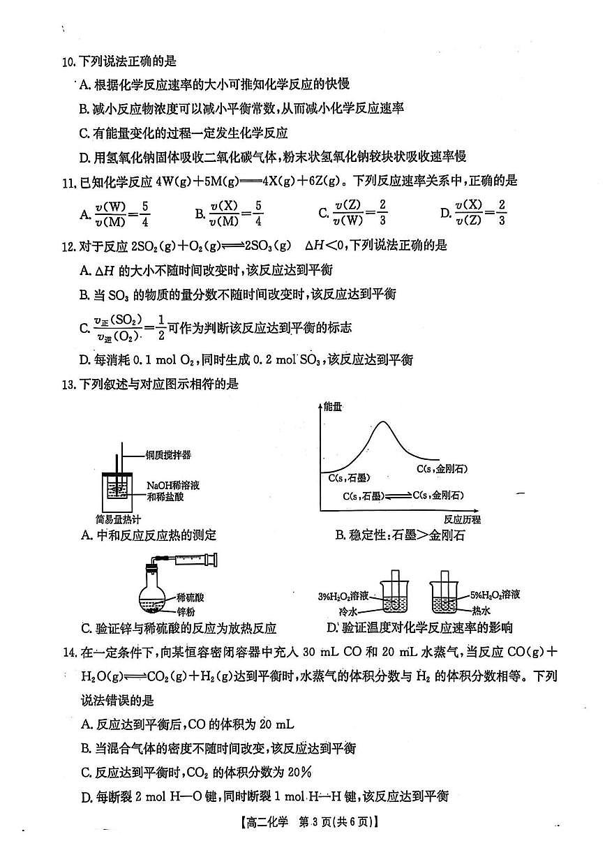 江苏省苏州市2025-2026学年高二上学期10月月考 化学试题第3页