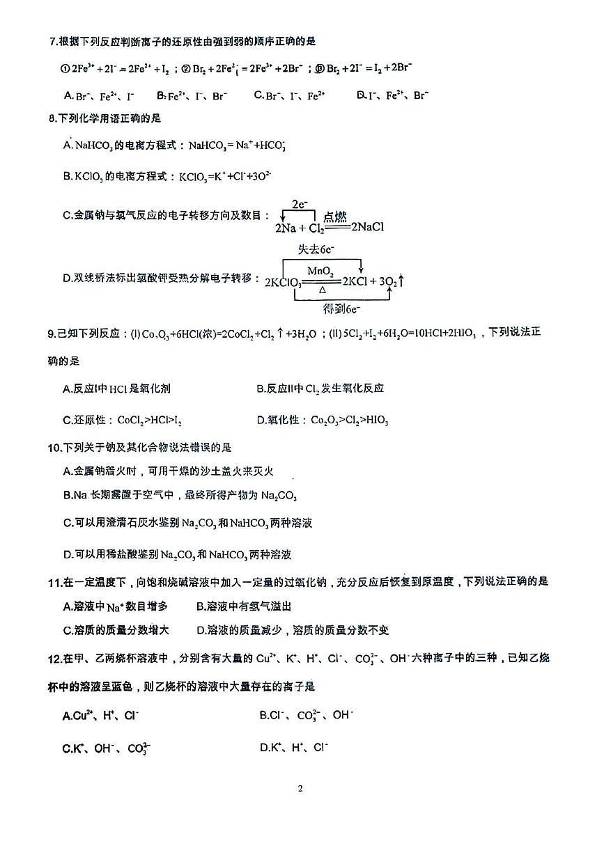 江西省景德镇市乐平市第三中学2025-2026学年高一上学期10月月考化学试题第2页