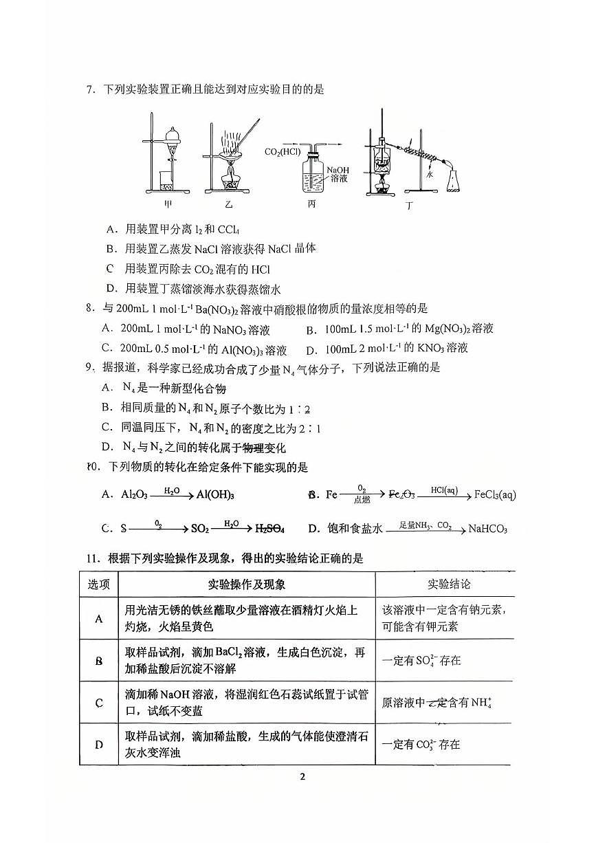 江苏省扬州大学附属中学2025-2026学年高一上学期10月月考化学试题第2页