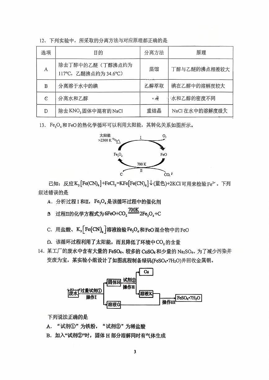 江苏省扬州大学附属中学2025-2026学年高一上学期10月月考化学试题第3页