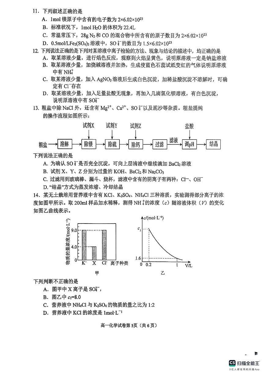 江苏省宿迁市泗阳县海门中学2025-2026学年高一上学期10月月考化学试题第3页