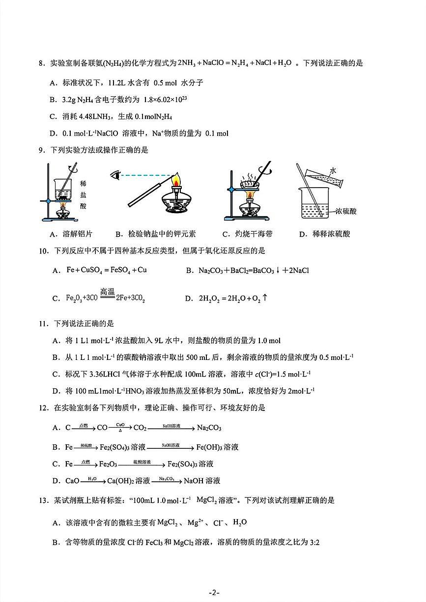 江苏省苏州中学校2025-2026学年高一上学期10月月考化学试卷第2页