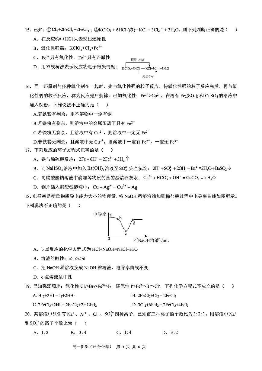 江苏省南京市第一中学2025-2026学年高一上学期10月月考 化学试卷第3页