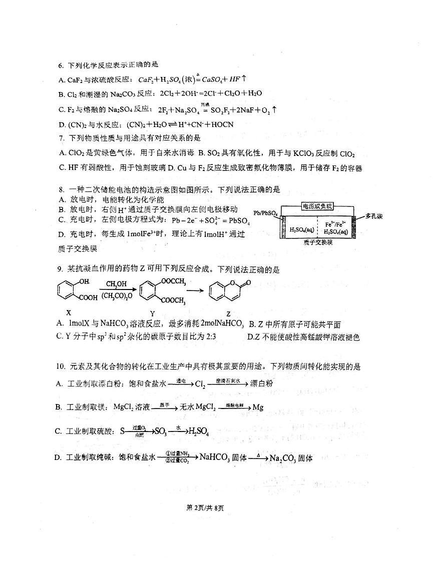 江苏省常州市金坛区第一中学2025-2026学年高三上学期10月月考化学试题第2页