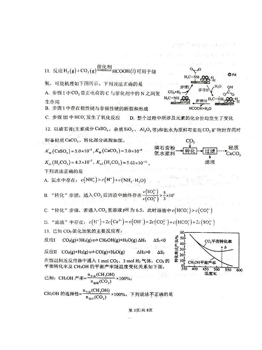 江苏省常州市金坛区第一中学2025-2026学年高三上学期10月月考化学试题第3页