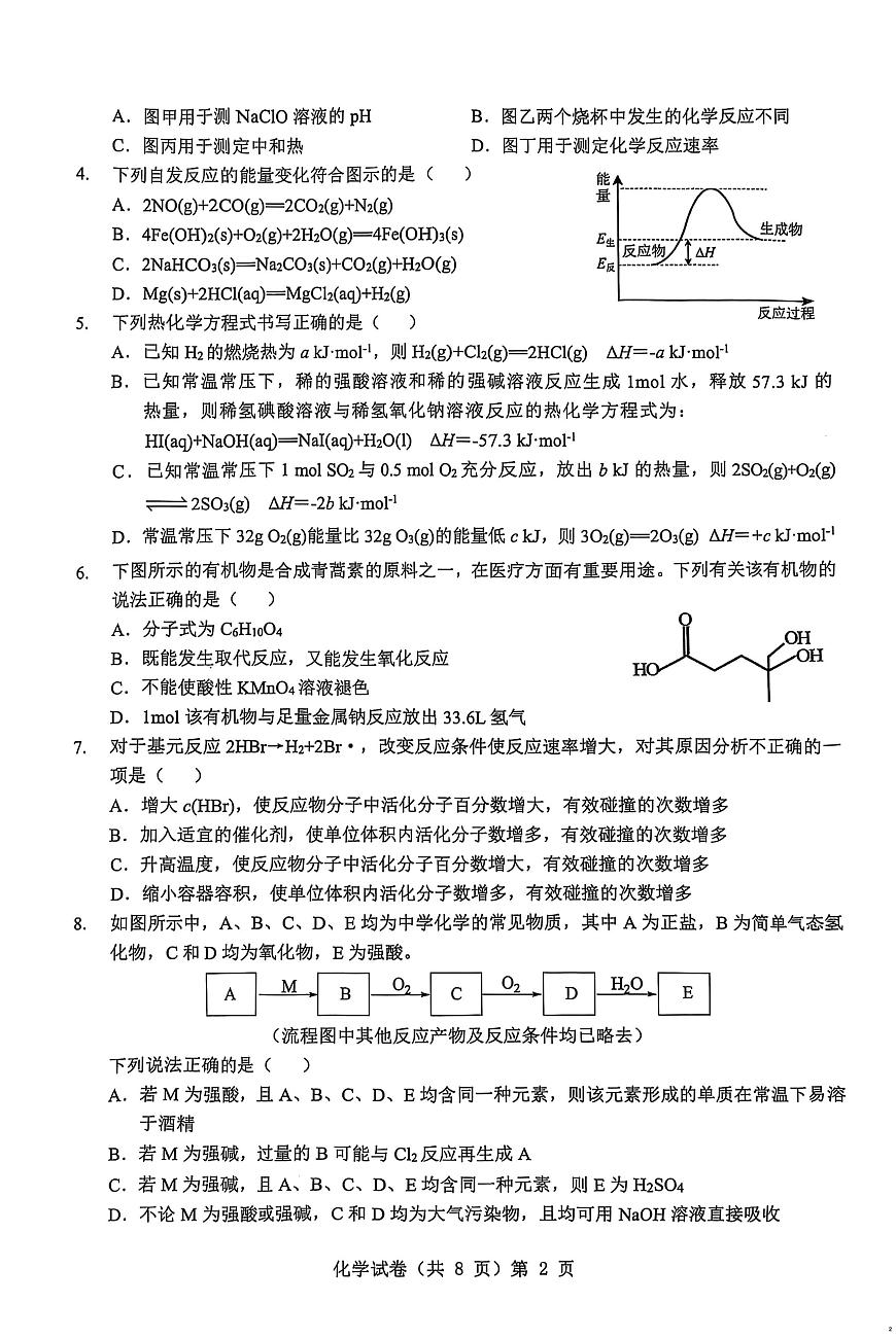 湖北省名校协作2025-2026学年高二上学期10月月考 化学试题第2页