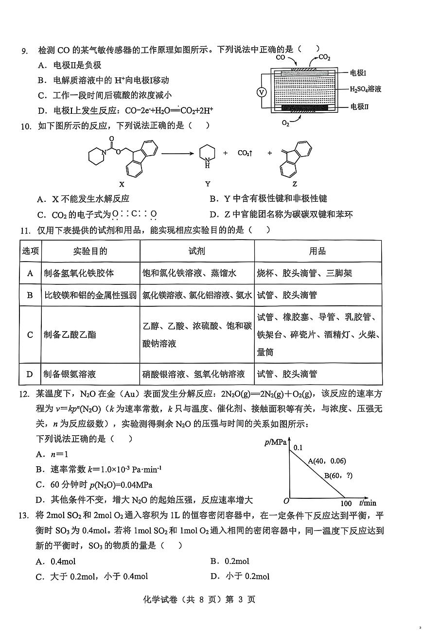 湖北省名校协作2025-2026学年高二上学期10月月考 化学试题第3页