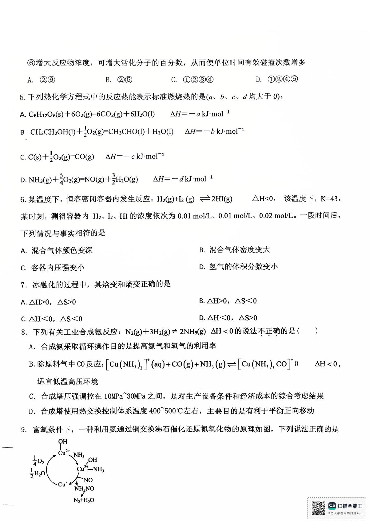 黑龙江省哈尔滨市第十二中学校2025-2026学年高二上学期10月月考 化学试题第2页