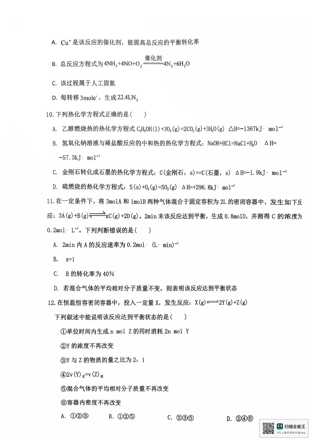 黑龙江省哈尔滨市第十二中学校2025-2026学年高二上学期10月月考 化学试题第3页