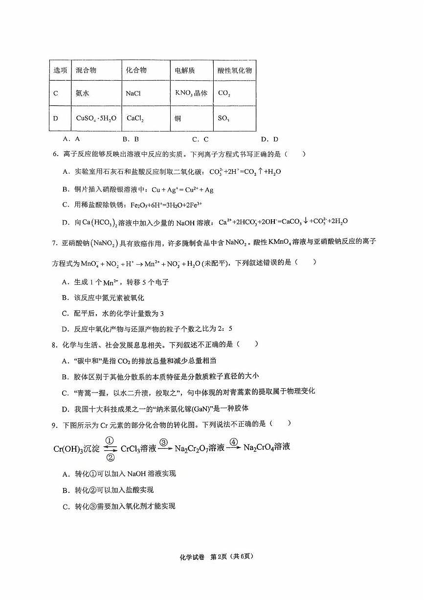 黑龙江省哈尔滨市宾县第一中学2025-2026学年高一上学期第一次月考化学试卷第2页