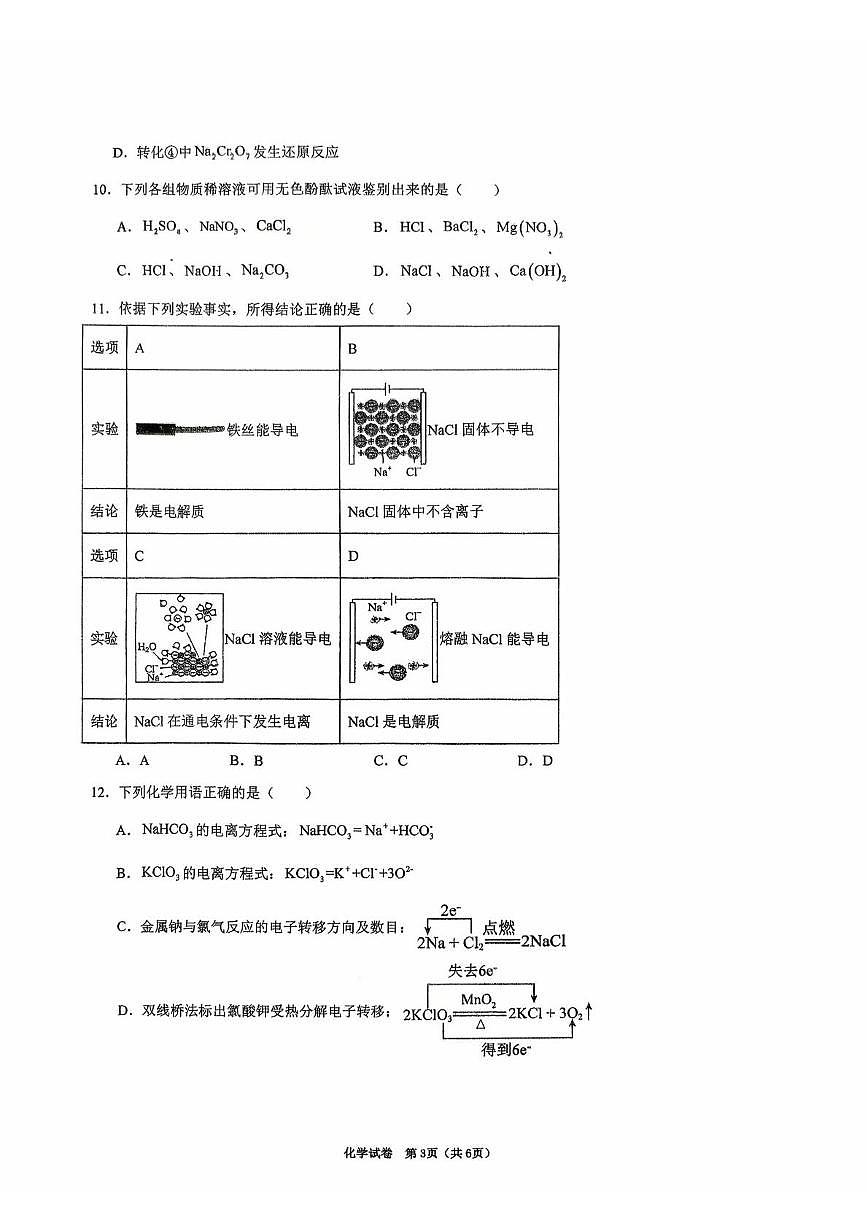 黑龙江省哈尔滨市宾县第一中学2025-2026学年高一上学期第一次月考化学试卷第3页
