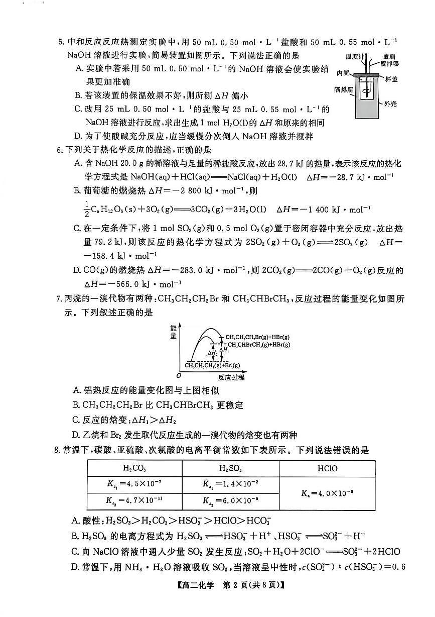 河南省商丘市2025-2026学年高二上学期10月月考化学试题第2页