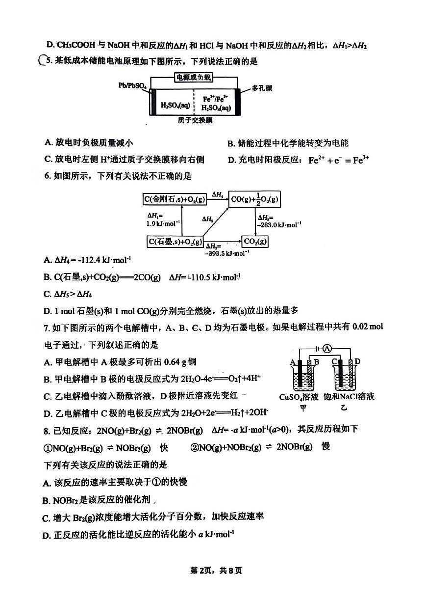 河北省唐山市第一中学2025-2026学年高二上学期10月月考化学试卷第2页