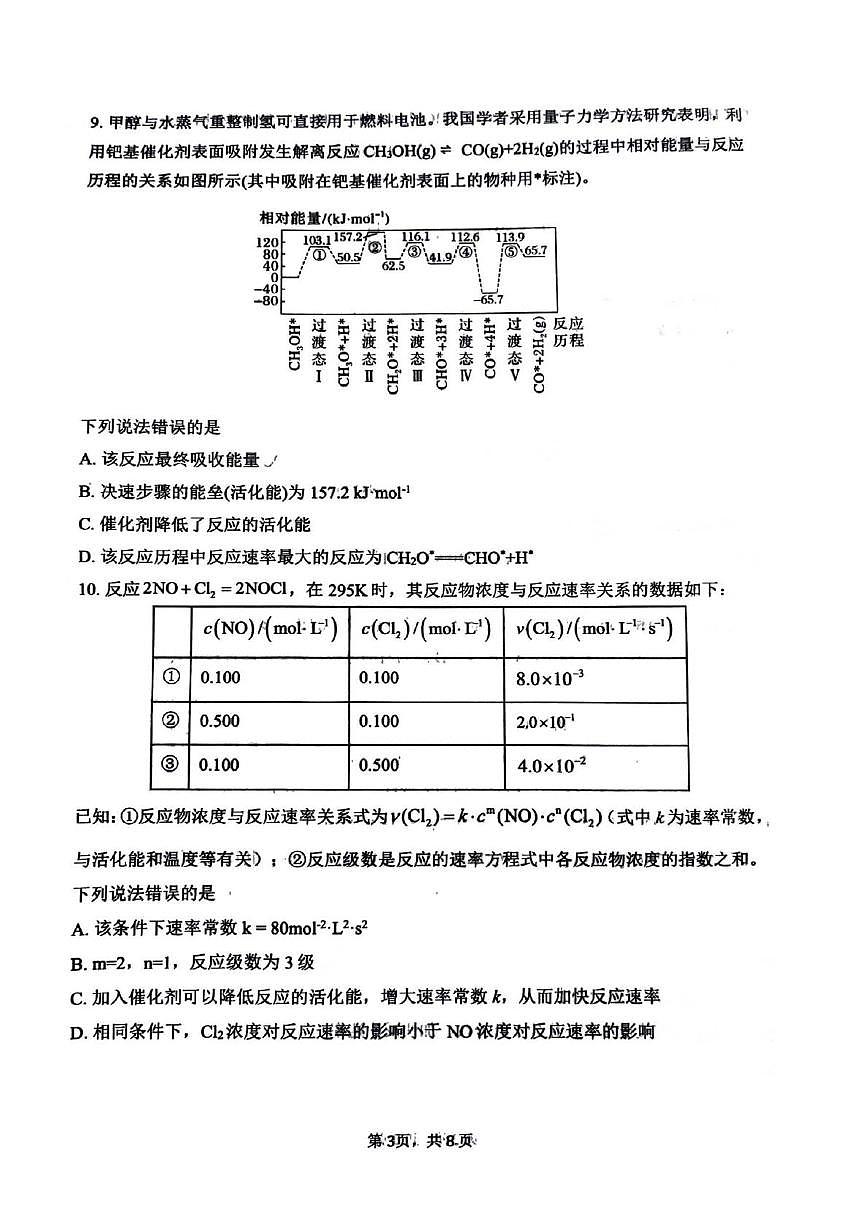 河北省唐山市第一中学2025-2026学年高二上学期10月月考化学试卷第3页