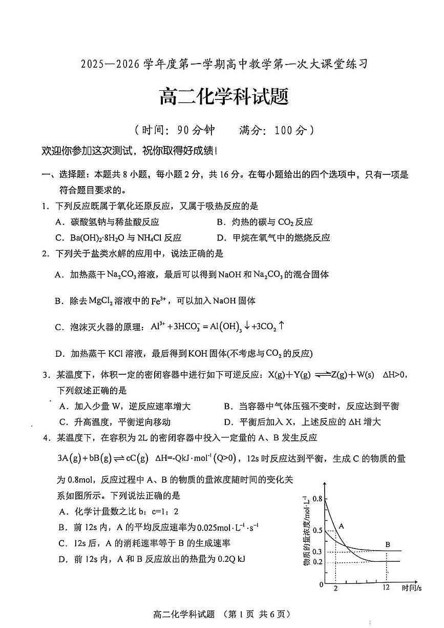 海南省省直辖县级行政单位琼海市嘉积中学2025-2026学年高二上学期10月月考化学试题第1页