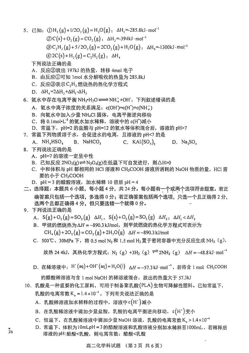 海南省省直辖县级行政单位琼海市嘉积中学2025-2026学年高二上学期10月月考化学试题第2页
