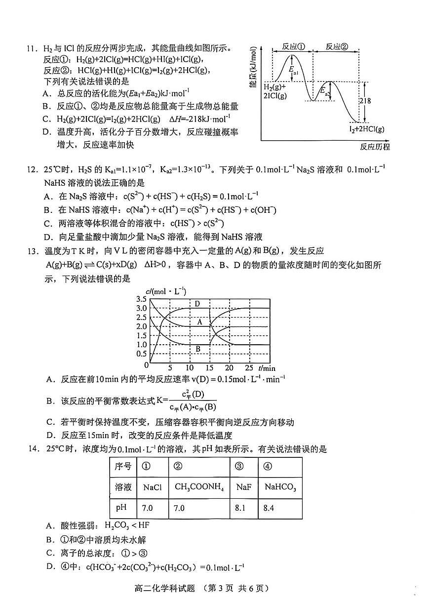 海南省省直辖县级行政单位琼海市嘉积中学2025-2026学年高二上学期10月月考化学试题第3页