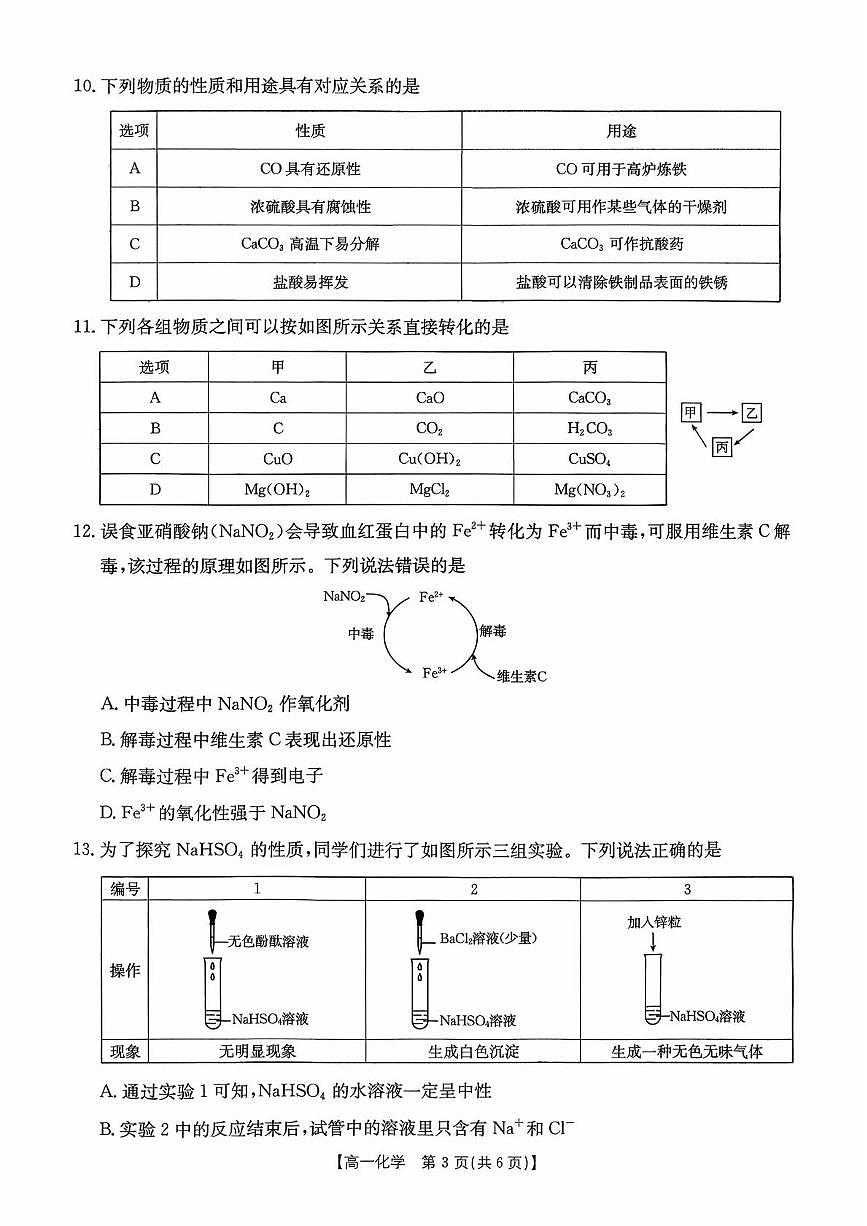 贵州省黔东南州2025-2026学年高一上学期10月月考化学试题第3页