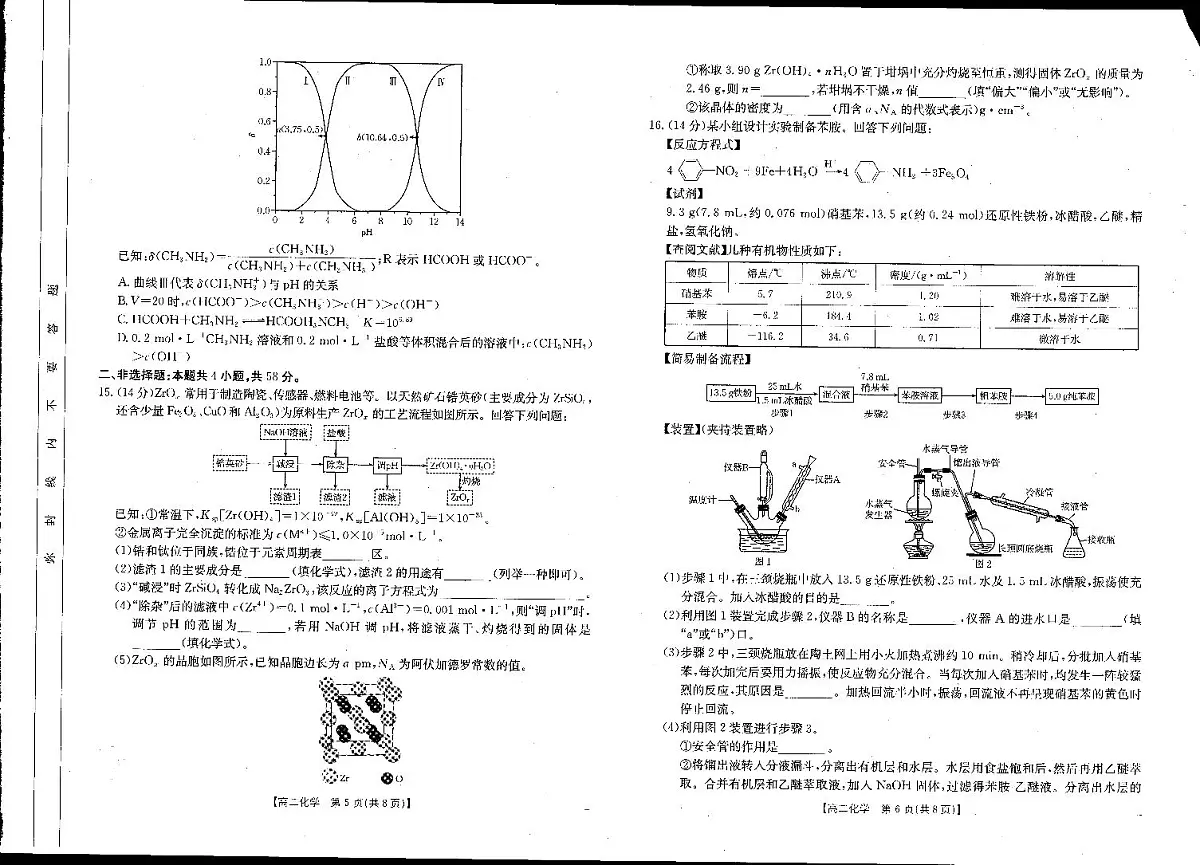 河南新乡2024-2025学年下学期高二化学试卷（期末考试）+答案第3页