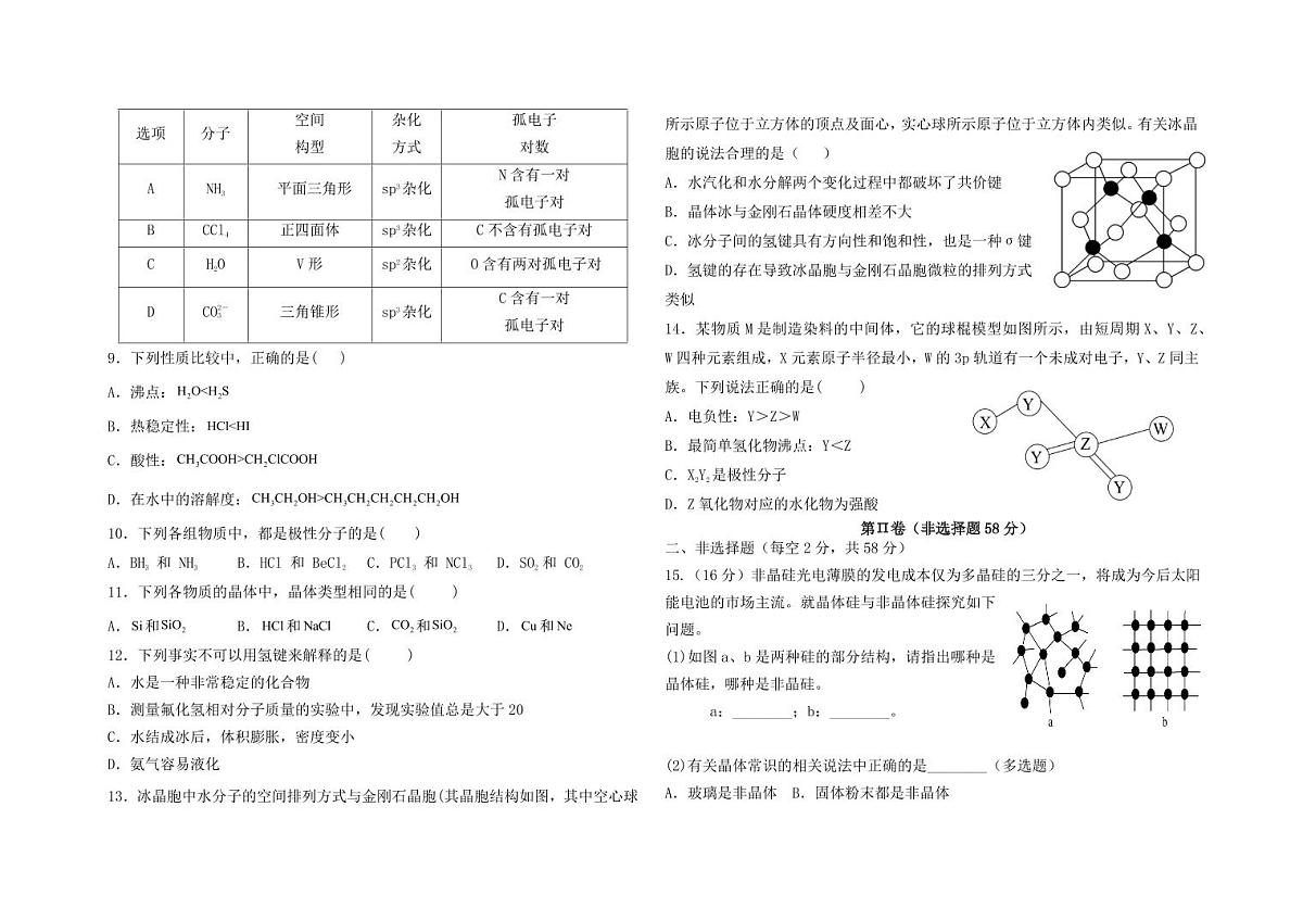 甘肃省兰州市第四片区2024-2025学年高二下学期期中考试化学试卷+答案第2页