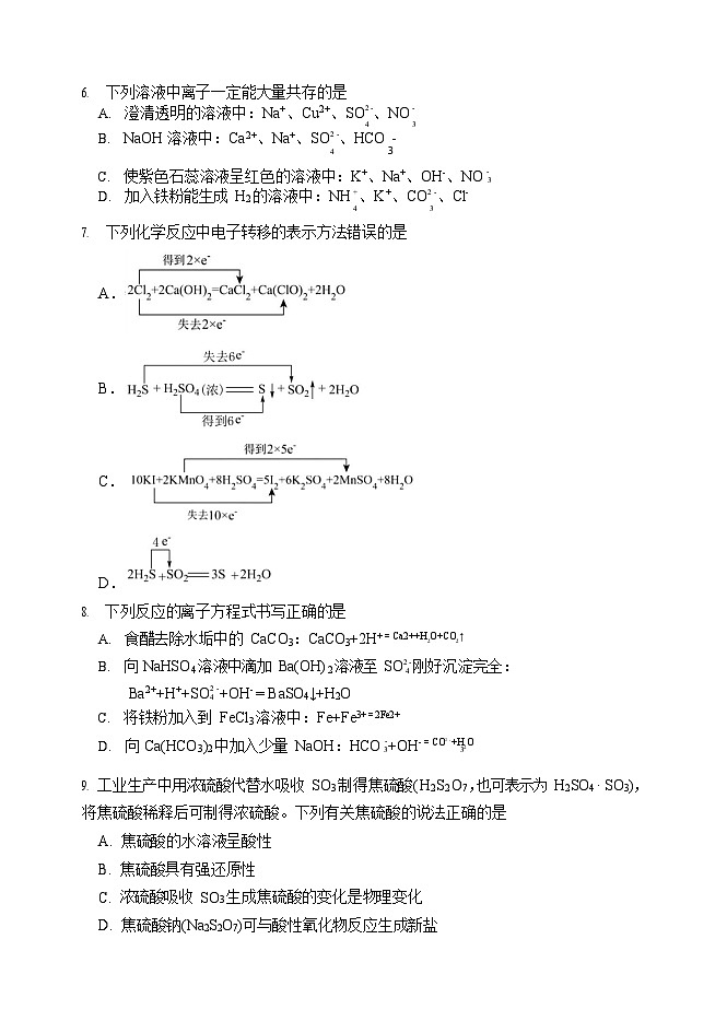 哈三中2025-2026学年度高一上学期十月月考化学试卷和答案第2页