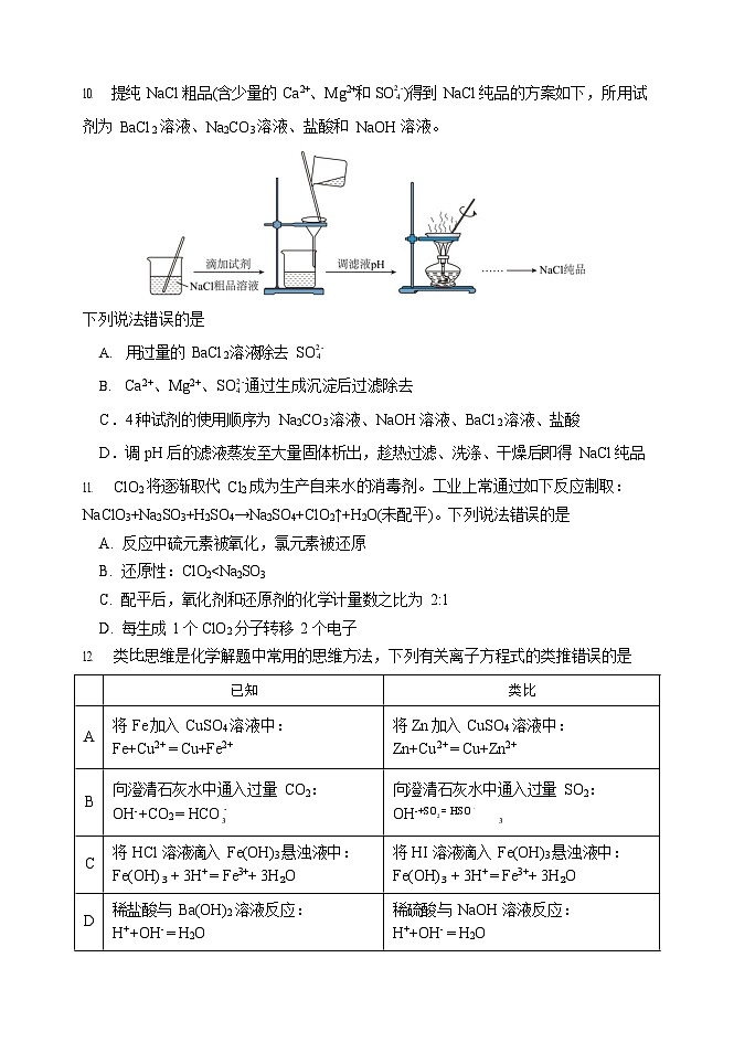 哈三中2025-2026学年度高一上学期十月月考化学试卷和答案第3页